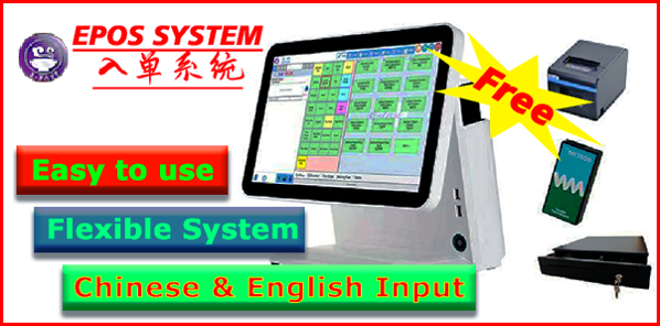 EPOS System EFast 点餐系统