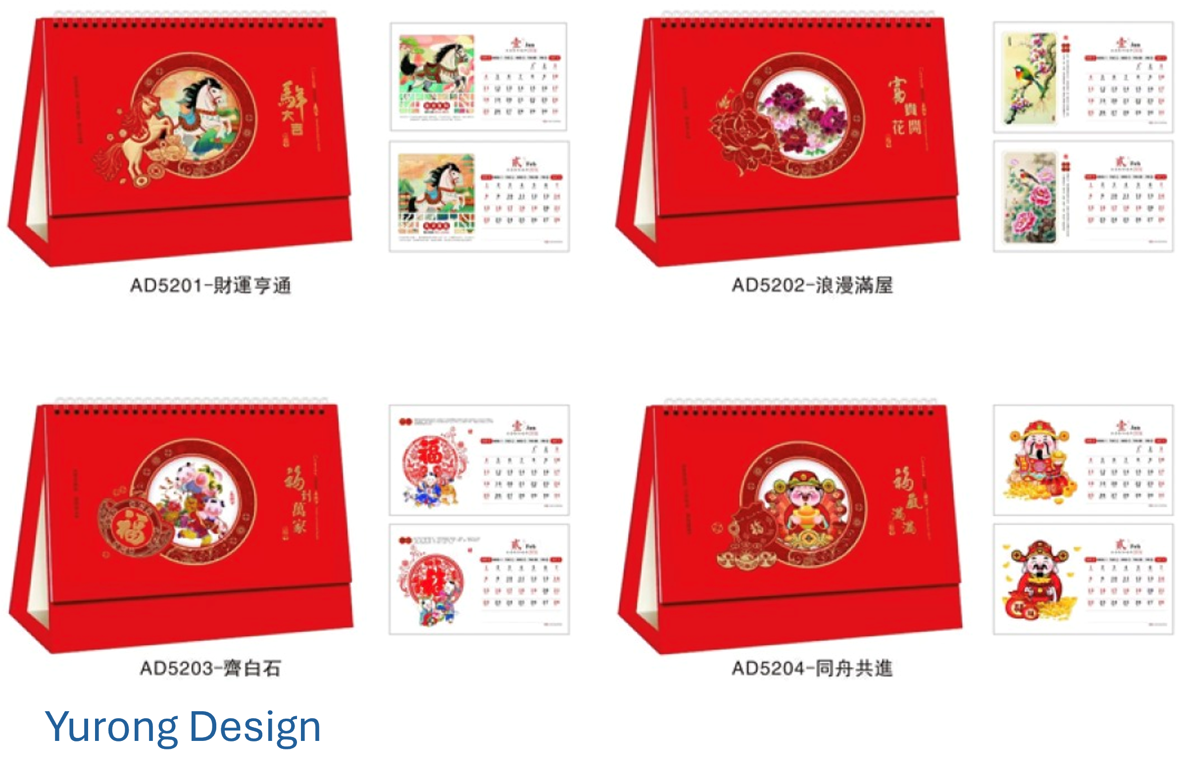 2027精品中國紅電雕臺歷