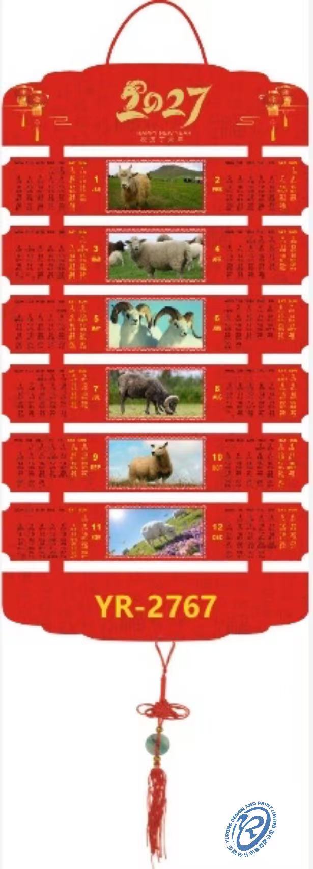 YR-2767羊年大吉