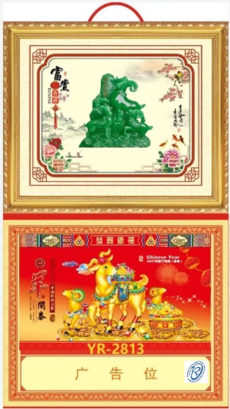 YR-2813羊年吉祥