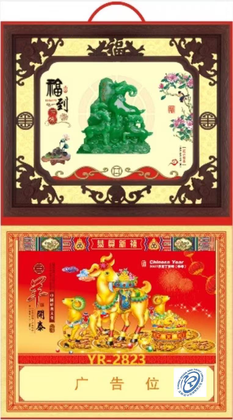 YR-2823羊年祥瑞