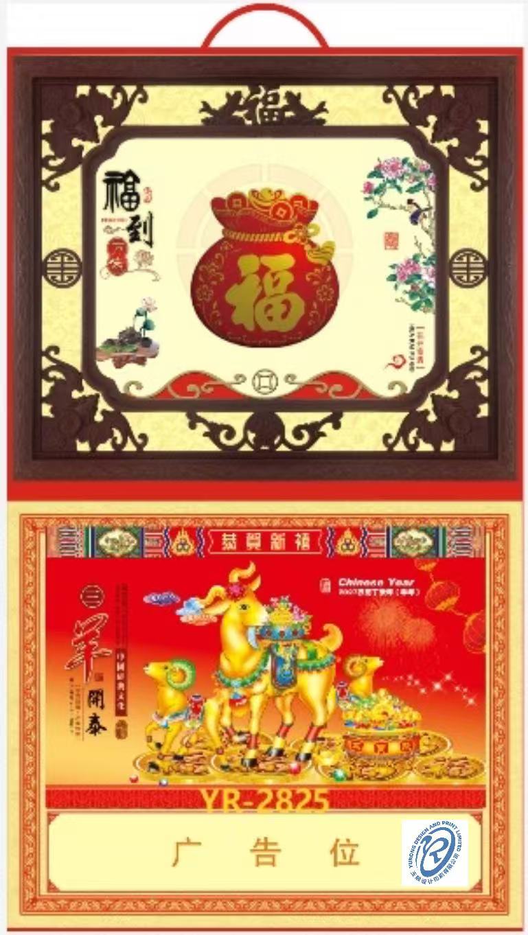 YR-2825福到财到