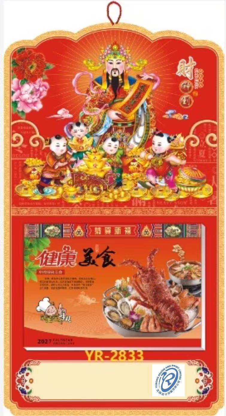 YR-2833财神到