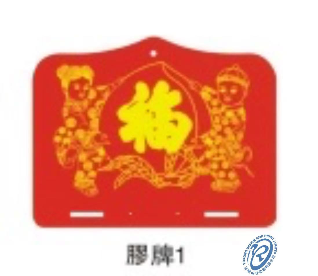 胶牌1