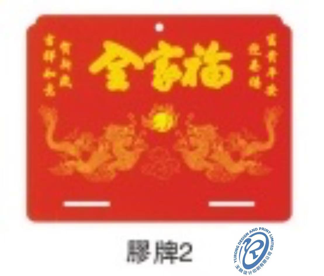胶牌2