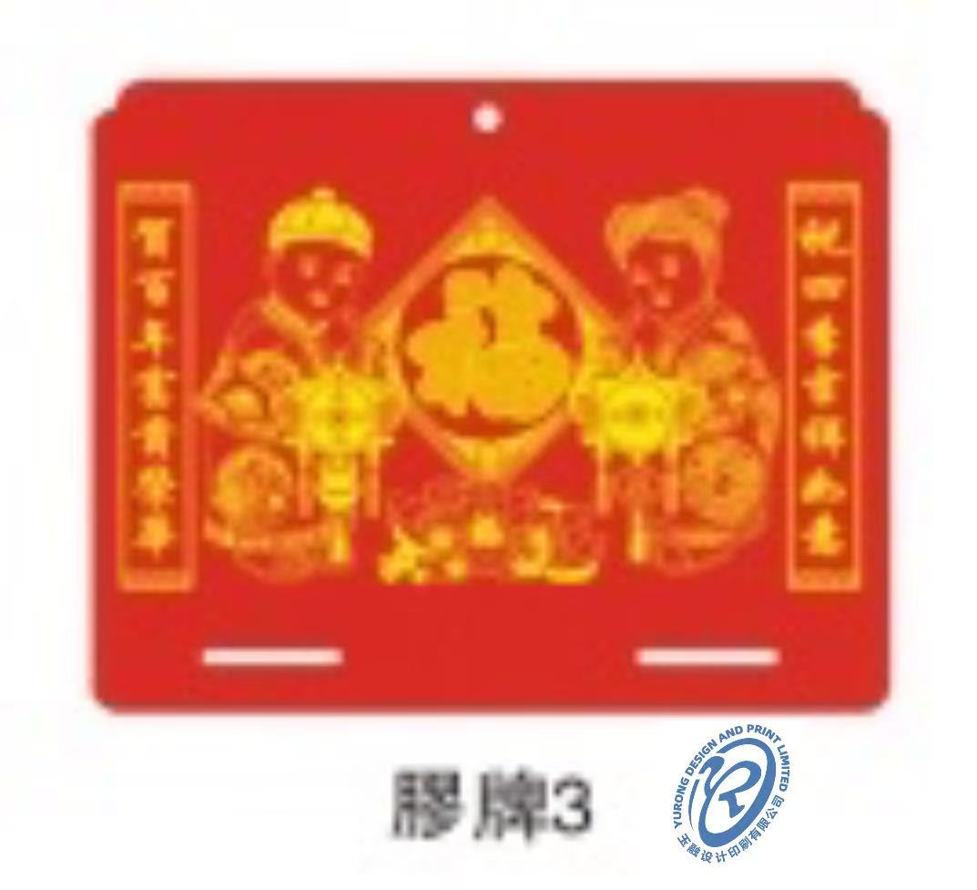 胶牌3
