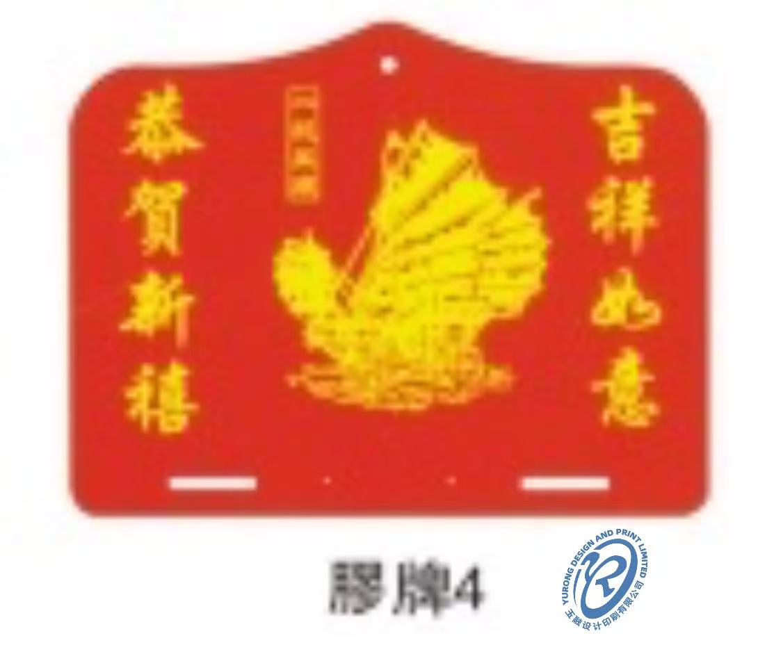 胶牌4