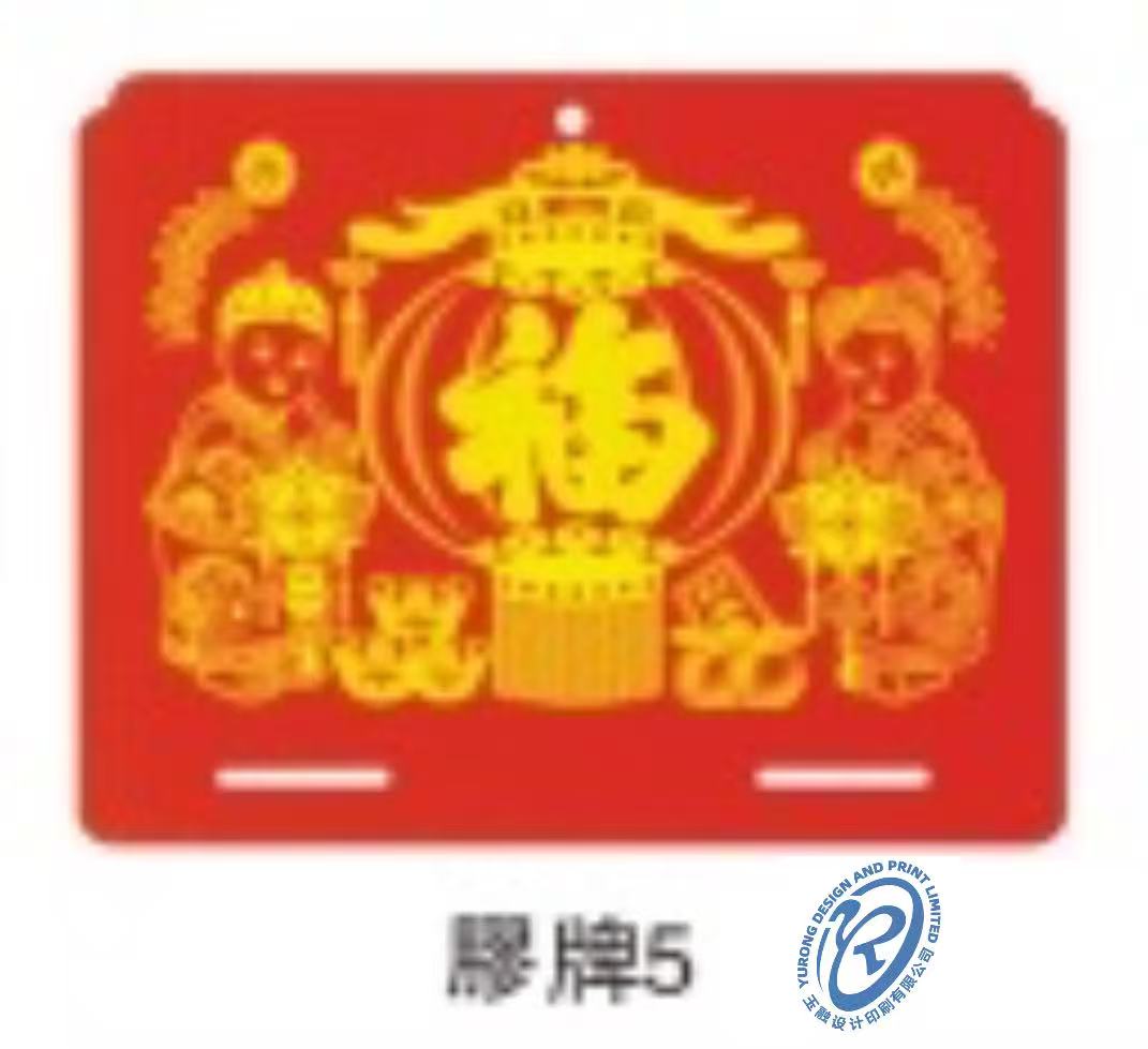 胶牌5