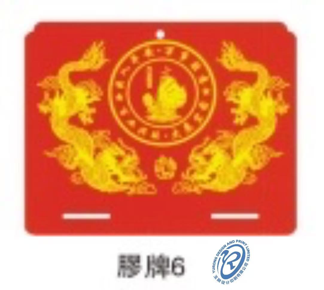 胶牌6