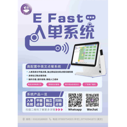 E Fast System 亿发入单系统