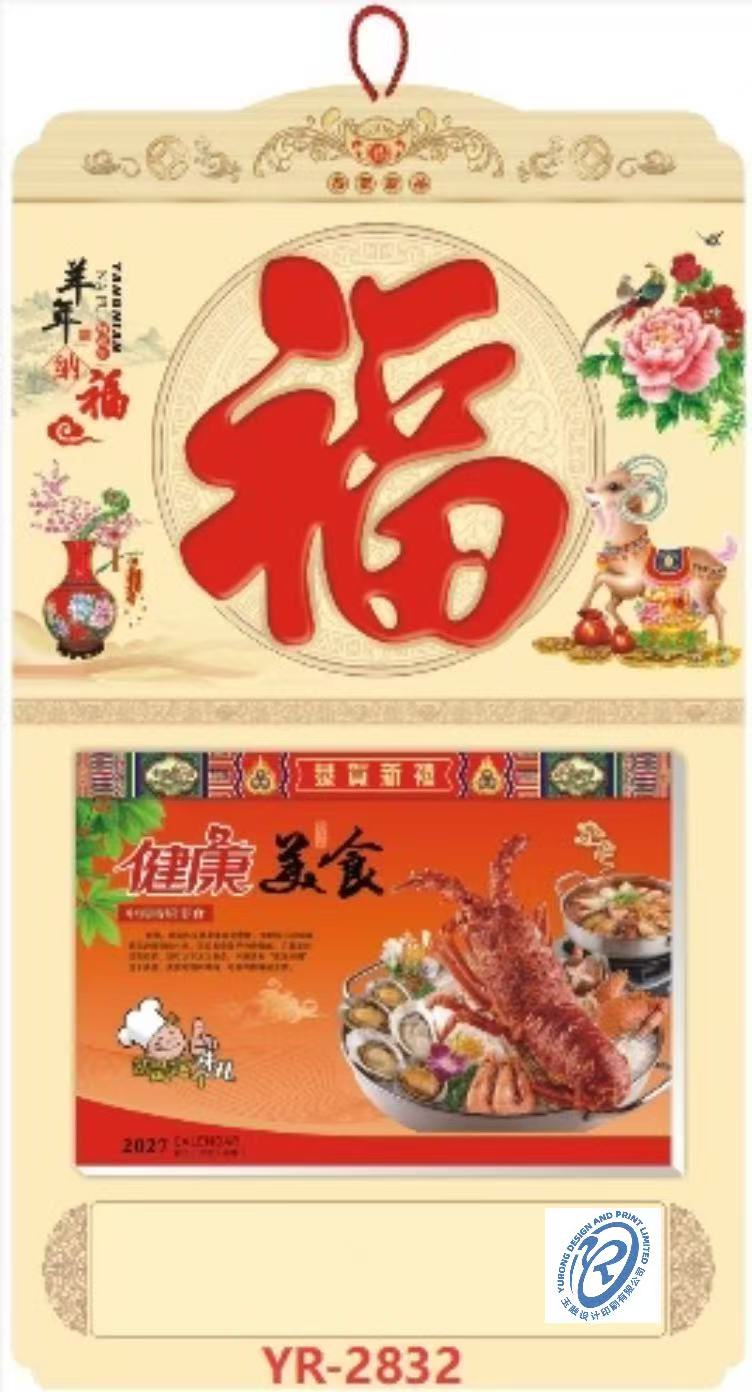 YR-2832羊年吉祥（1000起订）