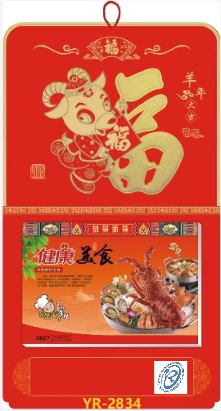 YR-2834羊年大发（1000起订）