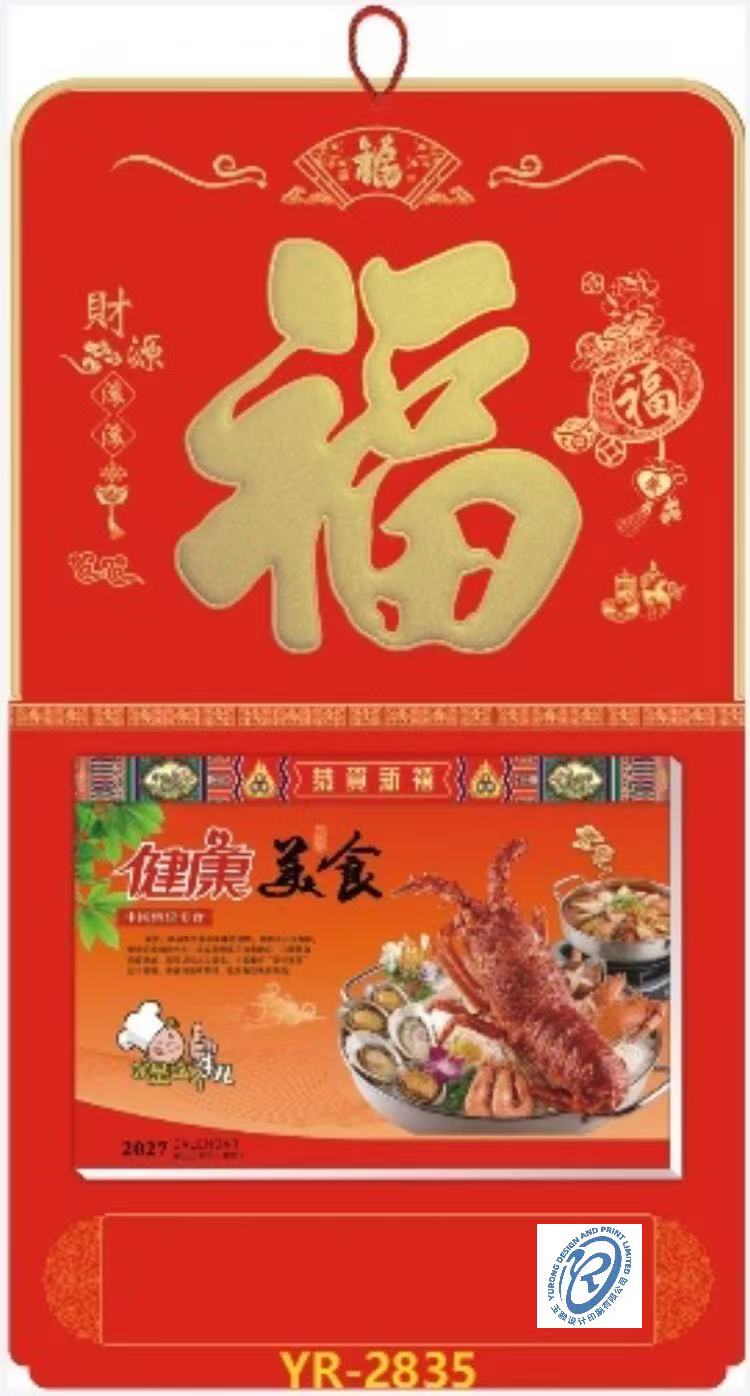 YR-2835财源滚滚（1000起订）