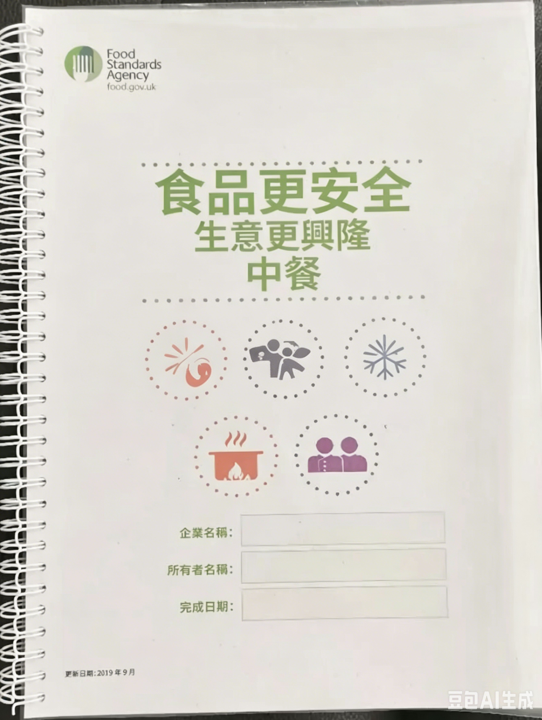 12个月卫生登记表