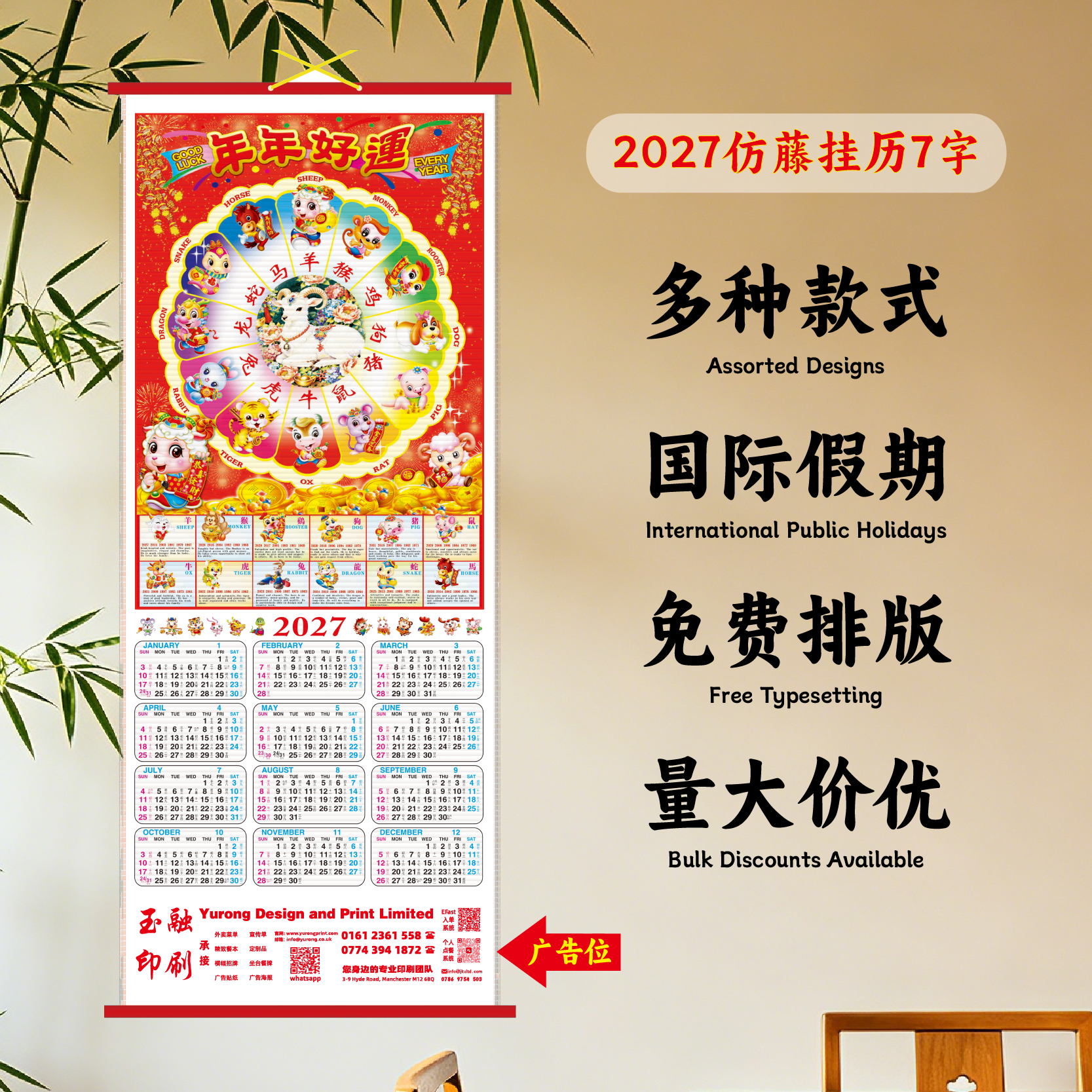 2027仿藤挂历