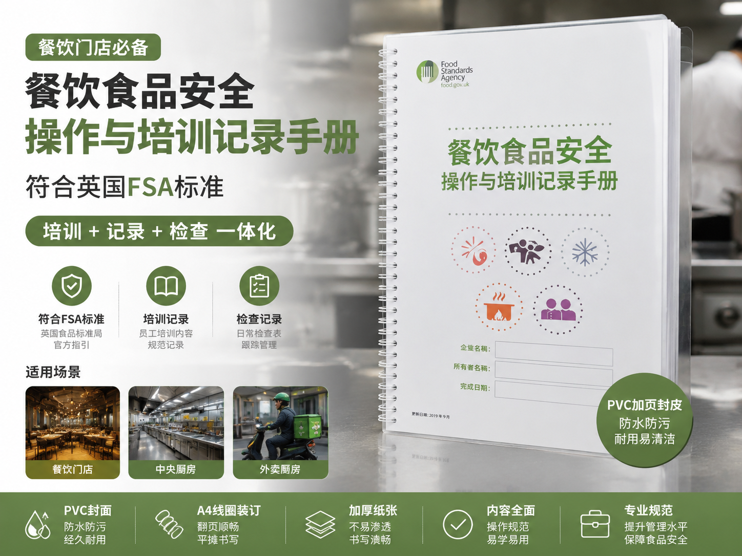 12个月卫生登记表8.88镑一本