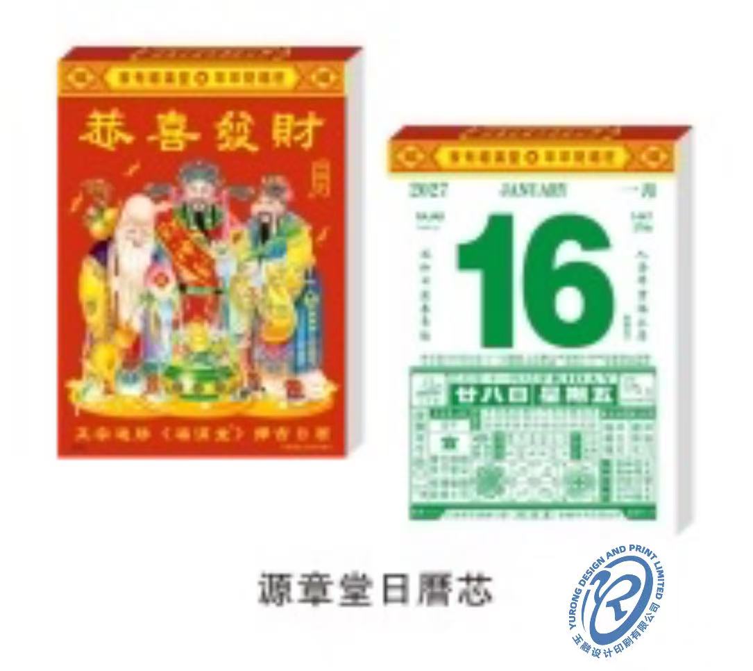 老皇历/烫金胶牌左侧选购