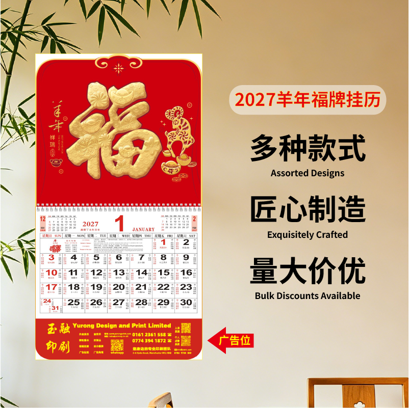 YR-2707羊年祥瑞（正度中国红浮雕镶金吊牌）（包Vat）