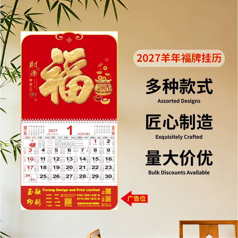 YR-2708财源广进（正度中国红浮雕镶金吊牌）（包Vat）