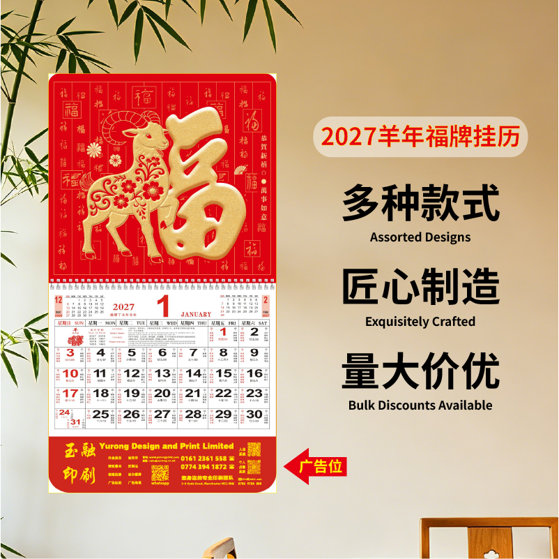 YR-2715羊年好运（正度中国红镶金吊牌）（包Vat）