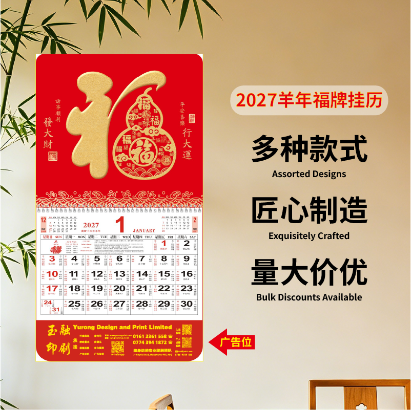 YR-2716诸事顺利（正度中国红镶金吊牌）（包Vat）