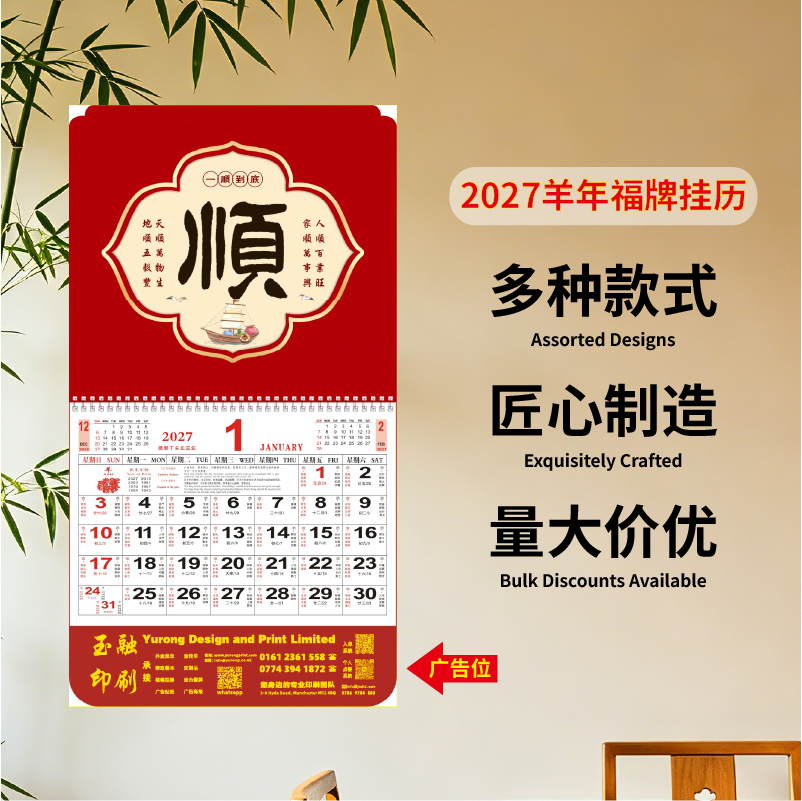 YR-2769一顺到底（大度六开触感红艺术吊牌）（包Vat）