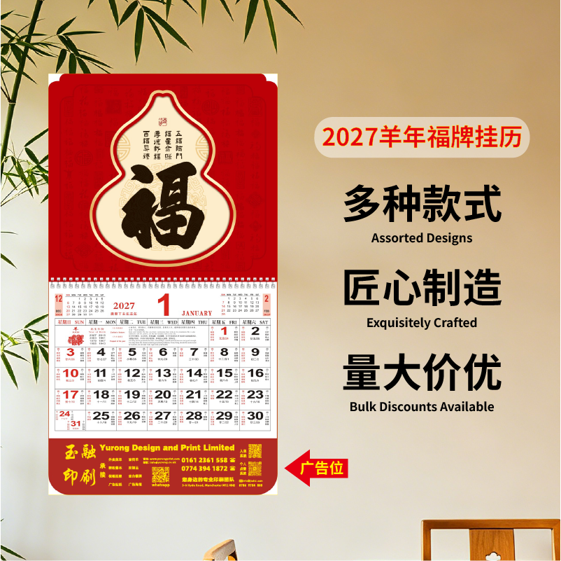 YR-2770五福临门（大度六开触感红艺术吊牌）（包Vat）
