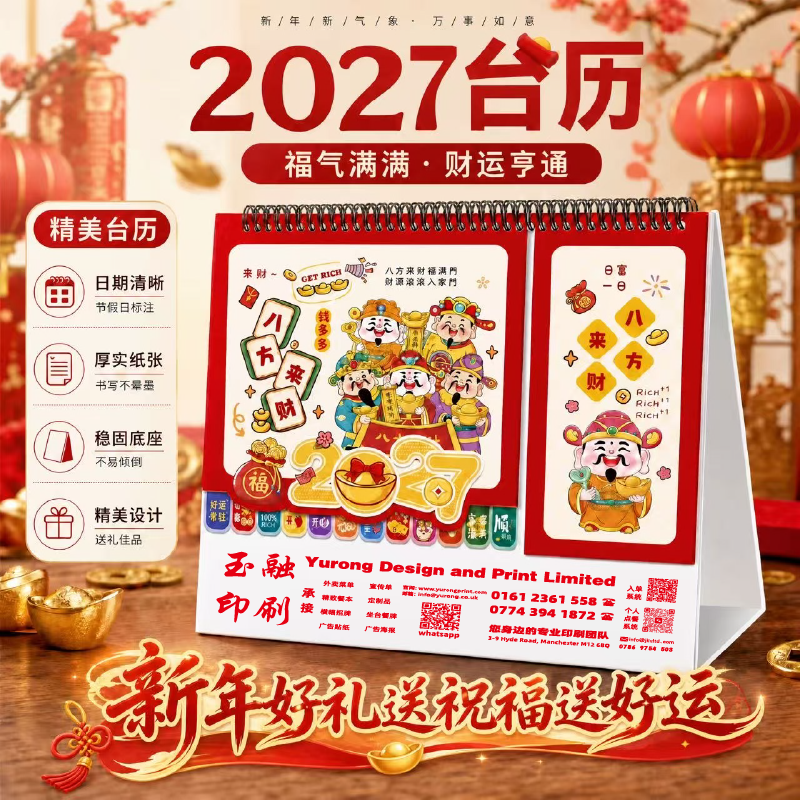YR-2846八方来财