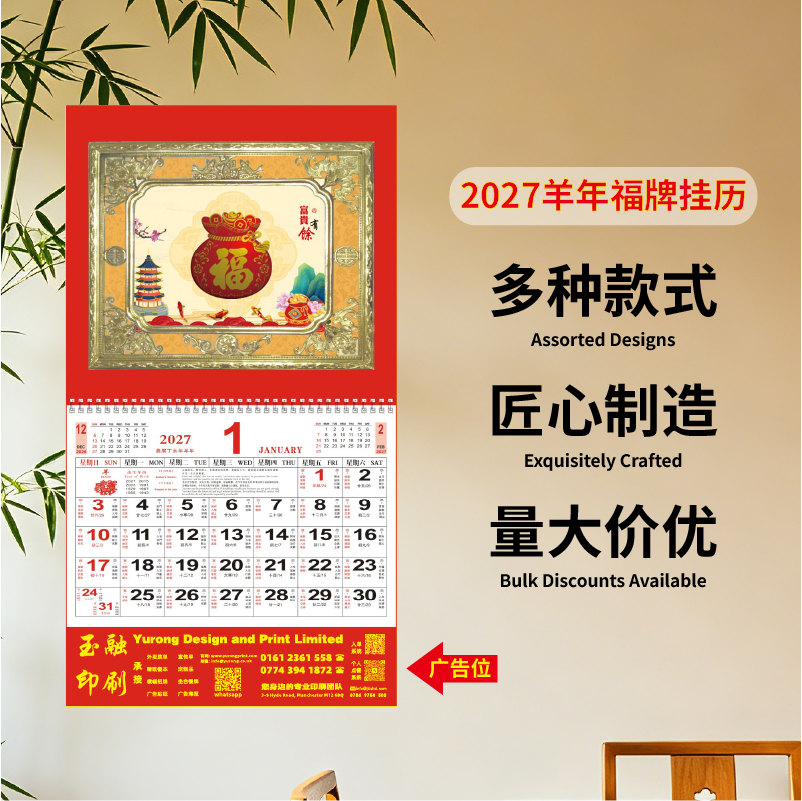 YR-2800代代有福（包Vat）（100起订）
