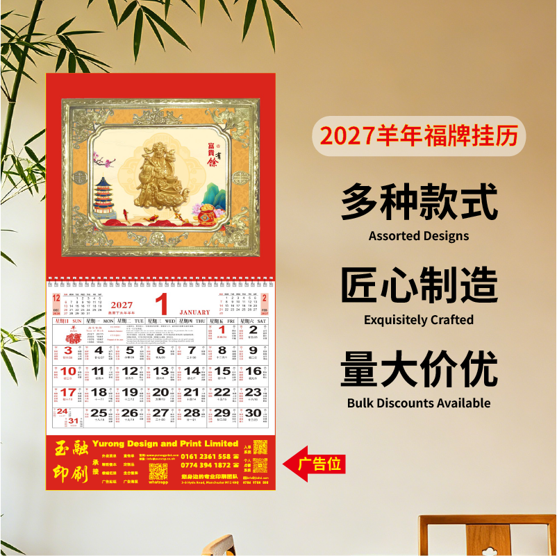 YR-2801财神到（包Vat）（100起订）