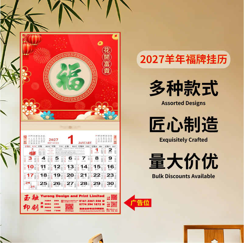 YR-2808富贵有福（包Vat）（100起订）