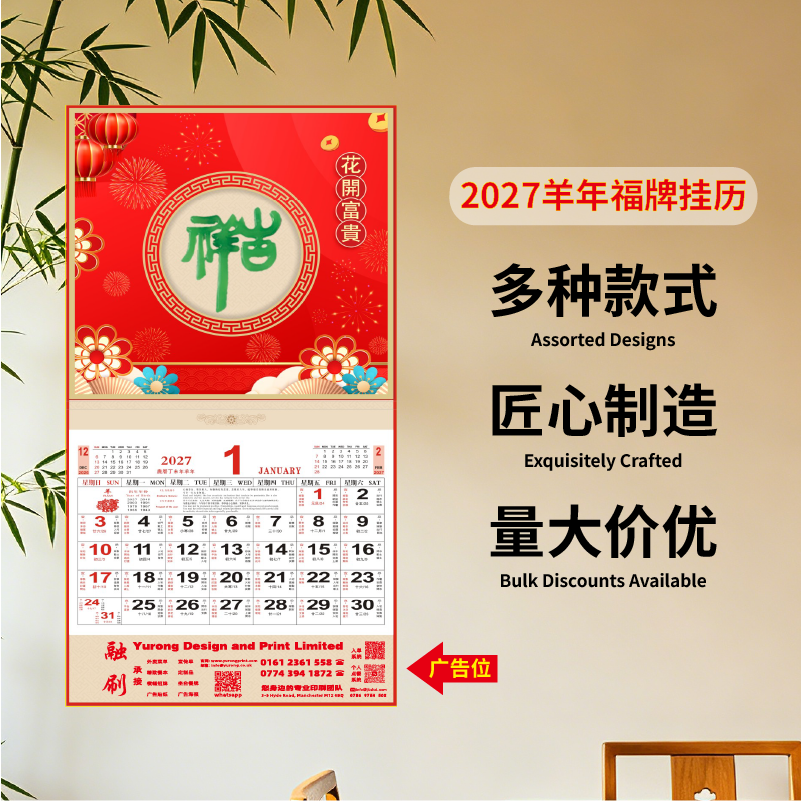 YR-2811吉祥如意（包Vat）（100起订）
