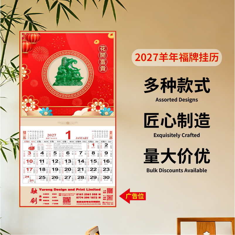 YR-2809羊年大吉（包Vat）（1000起订）