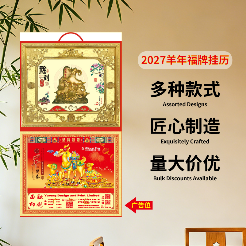 YR-2820羊年好运（100起订）