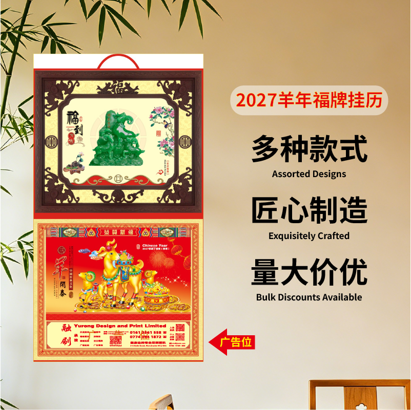 YR-2823羊年祥瑞（1000起订）