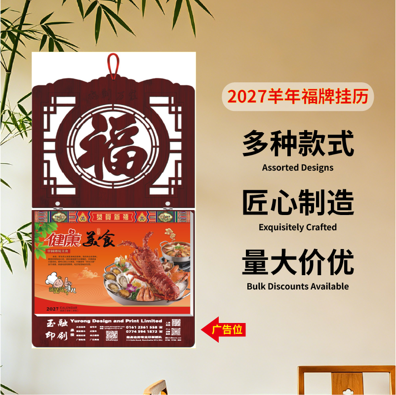 YR-2829福到万家（包Vat）（1000起订）
