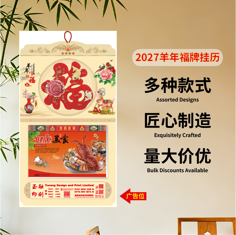 YR-2830羊年纳福（包Vat）（1000起订）