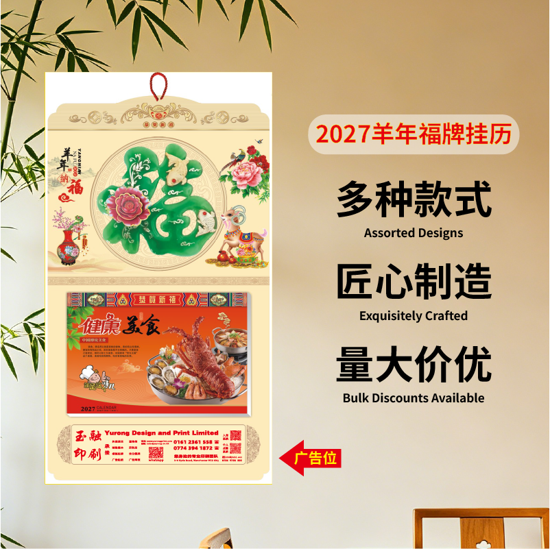 YR-2831羊年好运（包Vat）（1000起订）