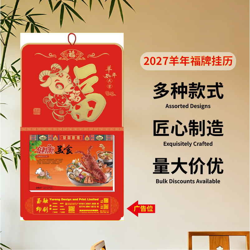 YR-2834羊年大发（100起订）
