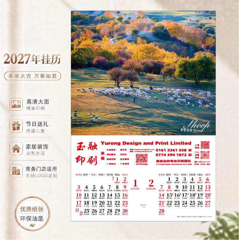 YR-2836羊年大吉（包Vat）