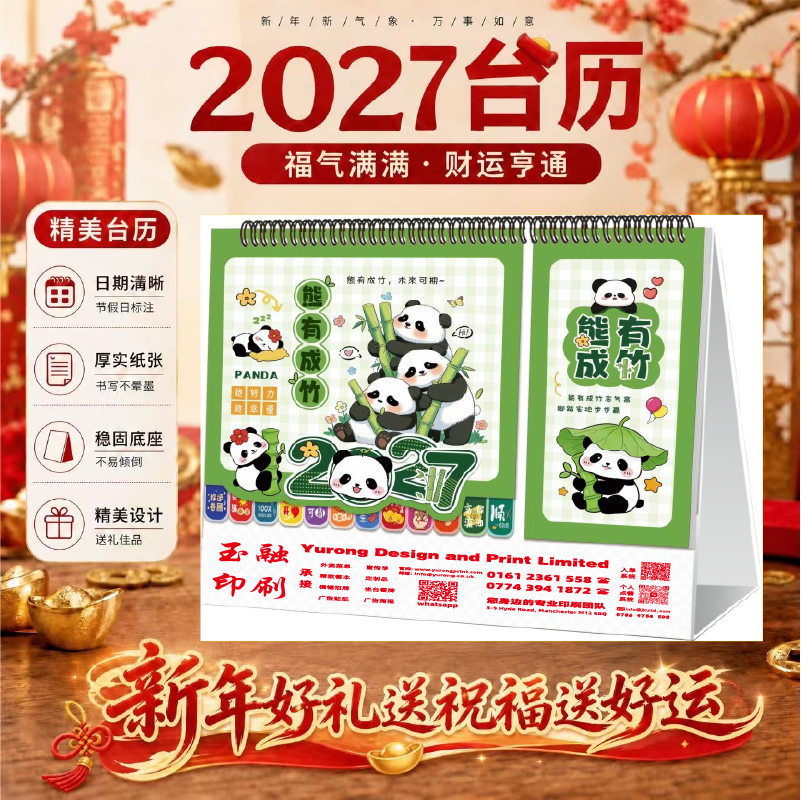 YR-2849熊有成竹