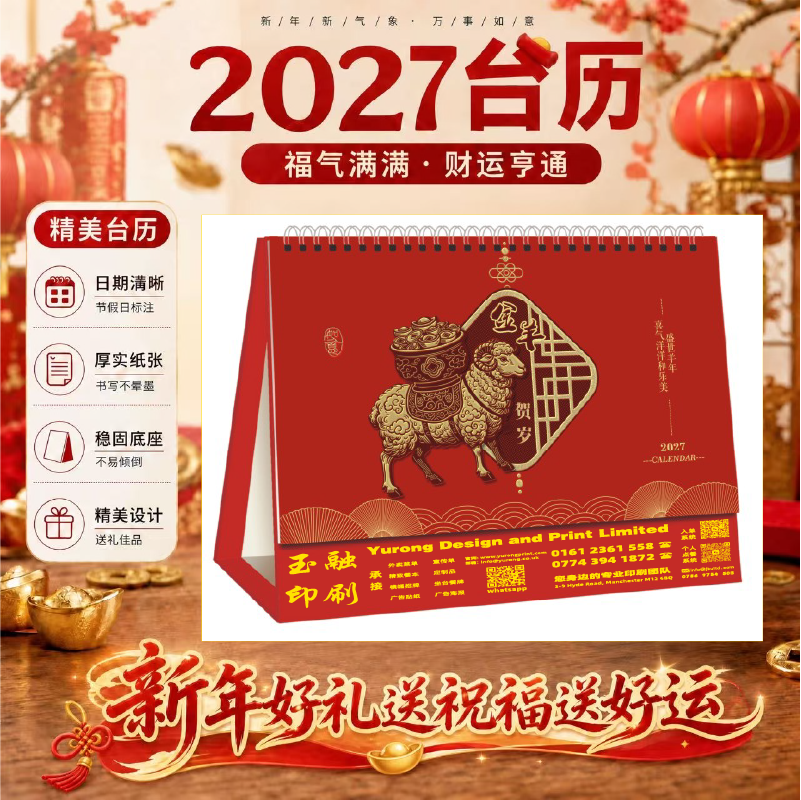 YR-2854金羊贺岁（包Vat）（100起订）