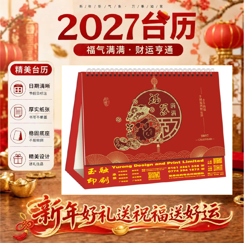 YR-2857福气满满（包Vat）（100起订）
