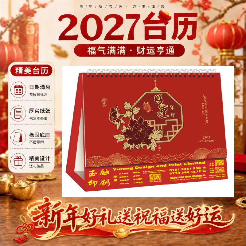 YR-2856好运年年（包Vat）（1000起订）