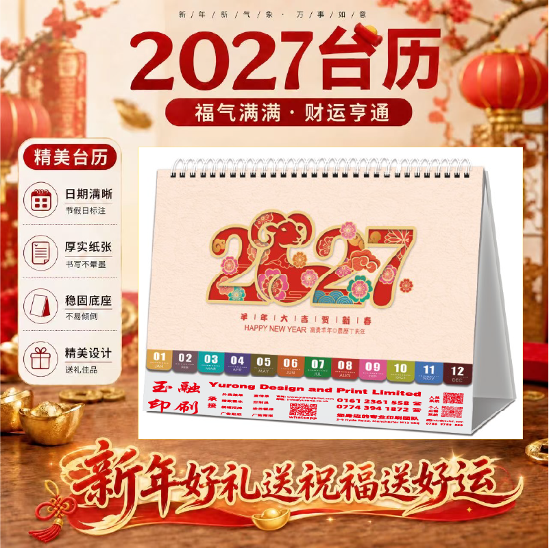 YR-2858羊年大吉