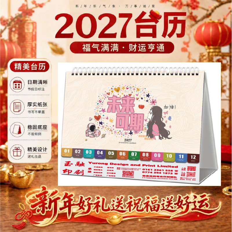 YR-2861未来可期