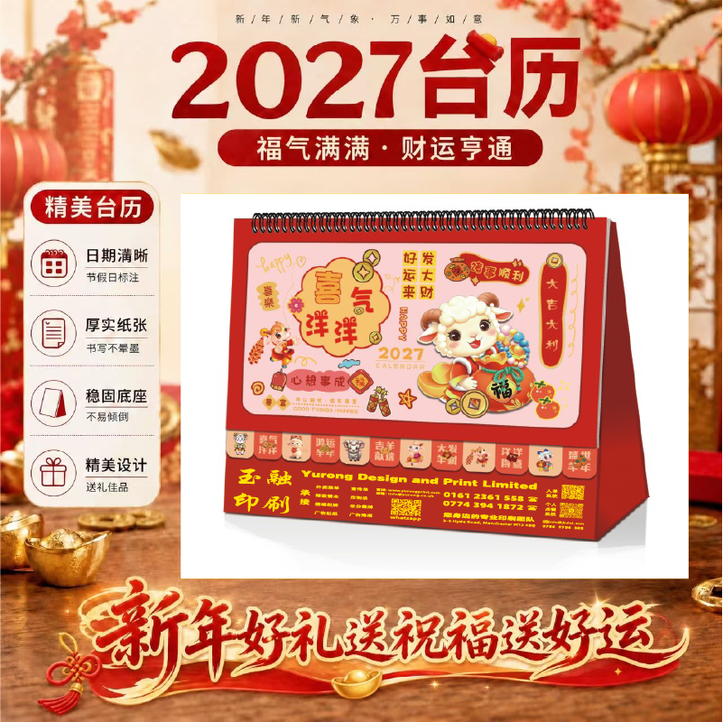 YR-2871喜气洋洋（包Vat）（100起订）