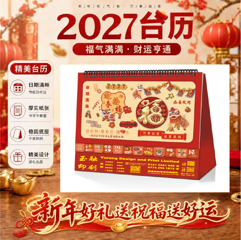 YR-2874迎春接福（包Vat）（100起订）