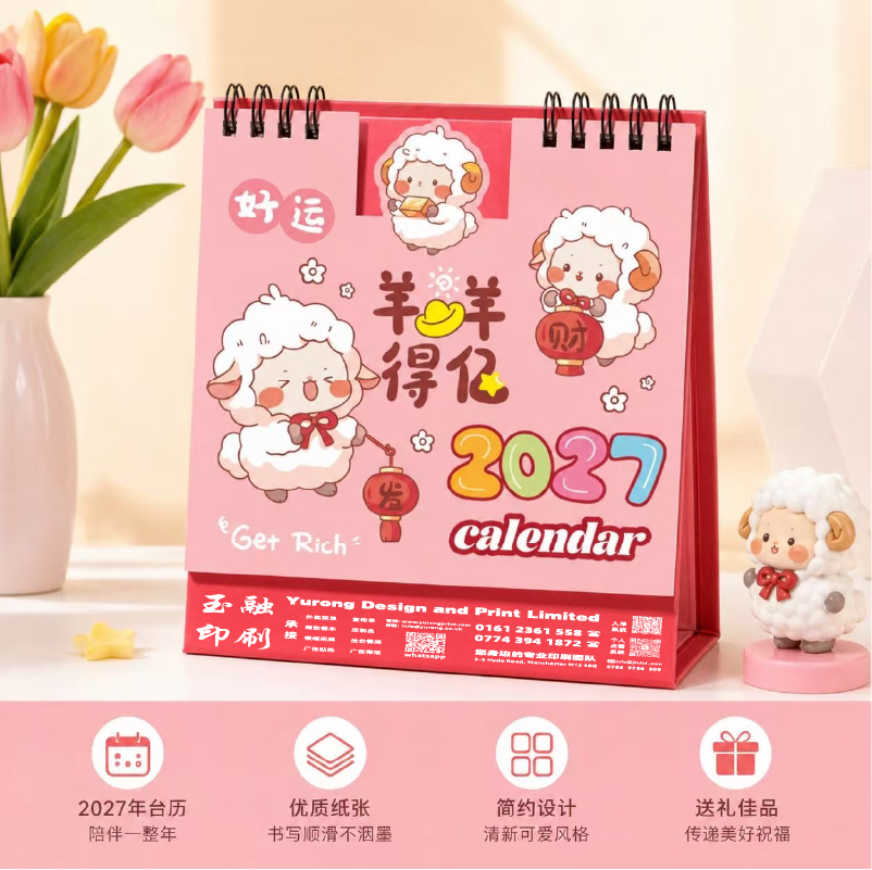 YR-2876羊羊得意