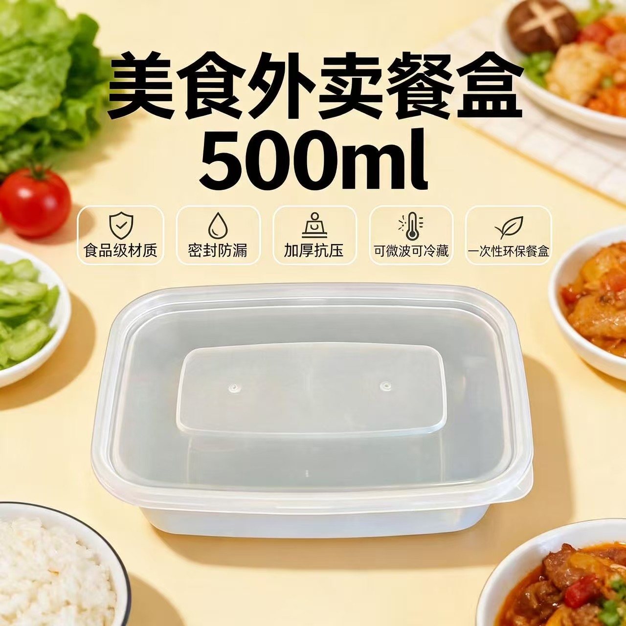 美食盒款500ml